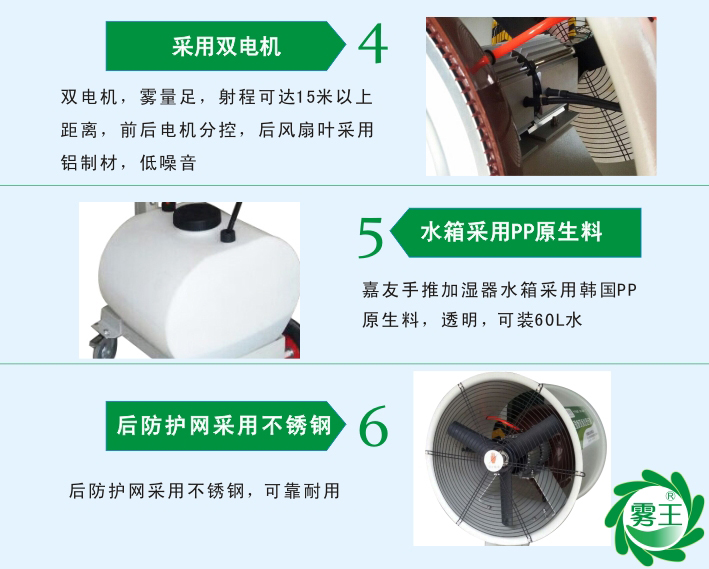 離心式手推加濕器采用雙電機(jī)，射程可達(dá)15米以上